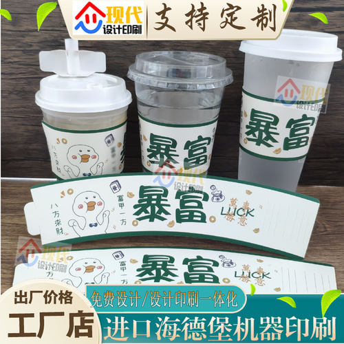 定制奶茶杯套350克白卡纸卡扣腰封商标设计咖啡瓦楞纸卡套印刷