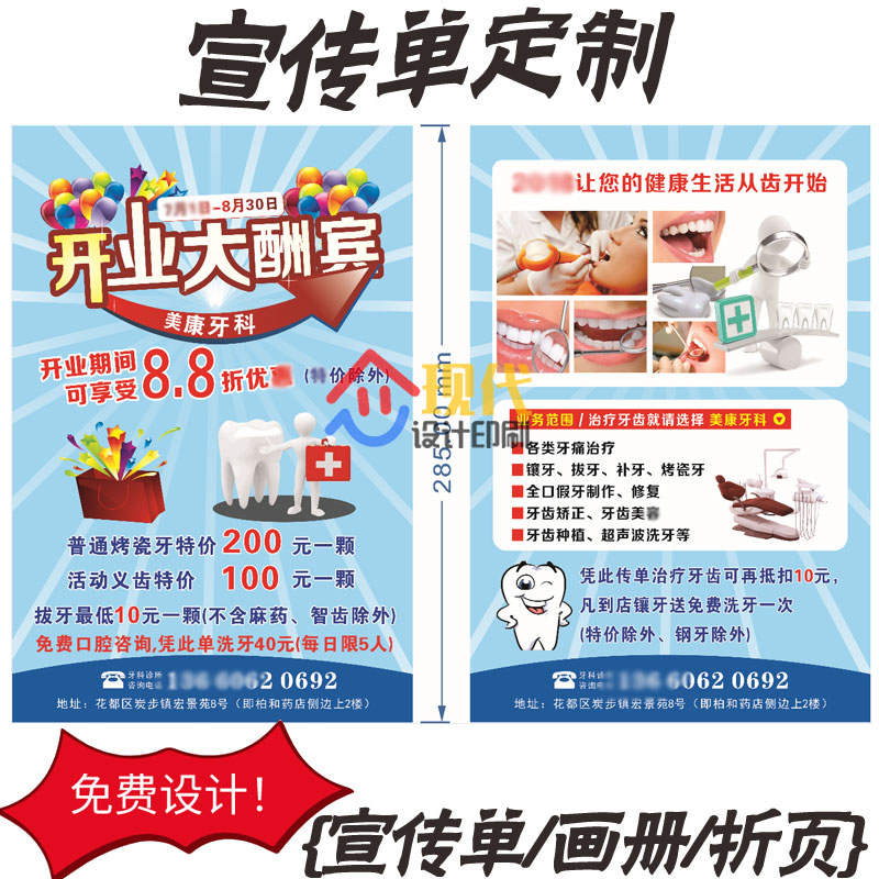 设计牙科医疗美容157克宣传单美甲面膜开业广告两折三页画册定制