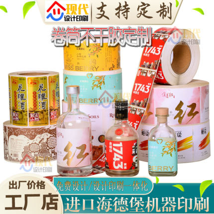 高档酒标定制白酒logo烫金uv标签设计红酒卷筒不干胶高粱酒瓶贴纸