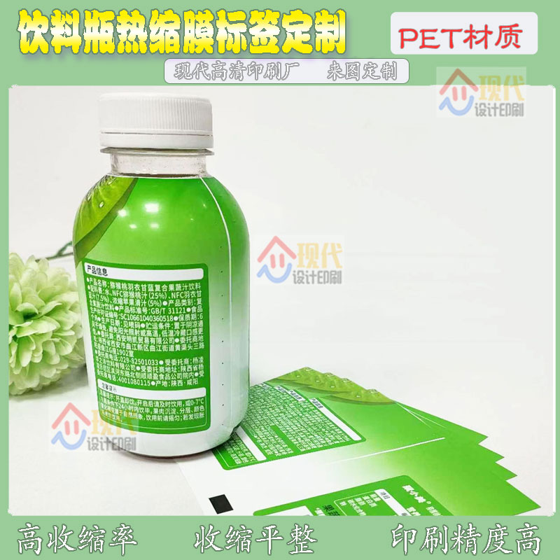 pet热缩膜标签定制果汁饮料收缩塑封膜包装设计红酒亮银uv不干胶