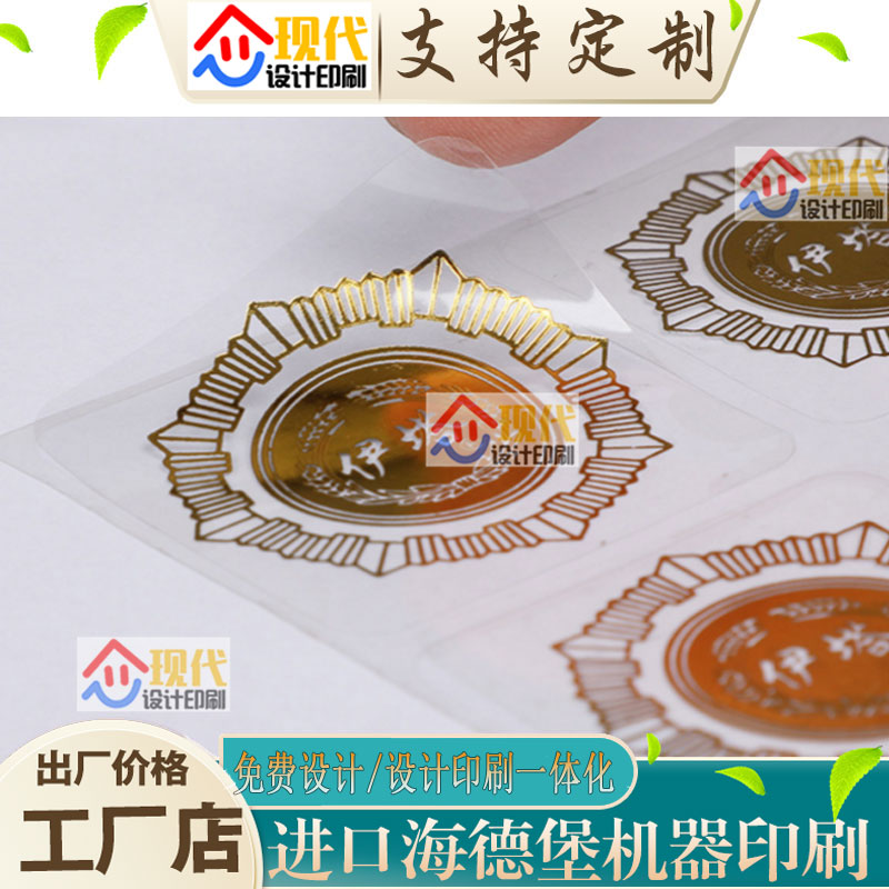 印刷透明pvc烫金商标定制消毒液瓶贴不干胶标签大尺寸哑银烫金贴