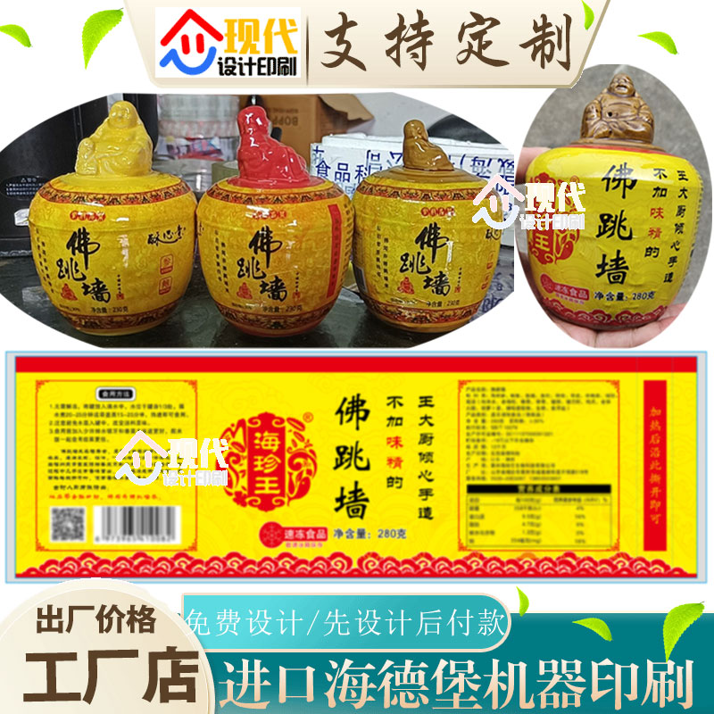 定制佛跳墙pet环保热缩膜商标