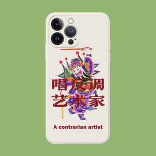 唱反调艺术家搞笑古怪国潮艺术适用iPhone15promax/14plus苹果13mini手机壳12/11