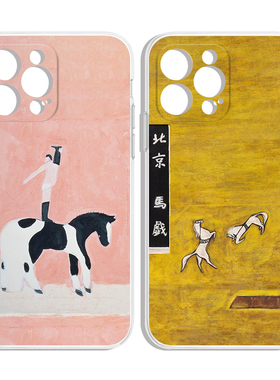 Sanyu常玉双马油画马戏团马上英雄适用iPhone XS Max苹果17/16Promax软壳15防摔14pro手机壳678plus