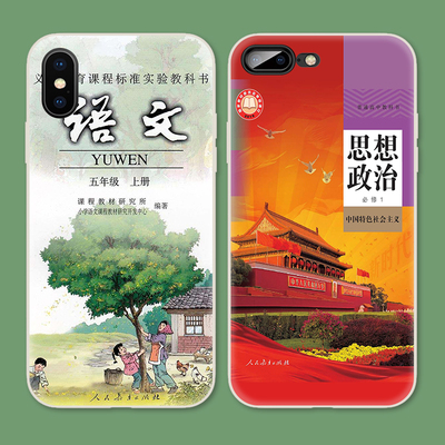 苹果iPhoneX复古语文政治封面