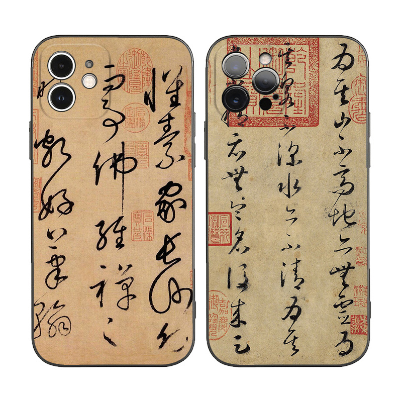 中国风怀素书法苹果iPhone16