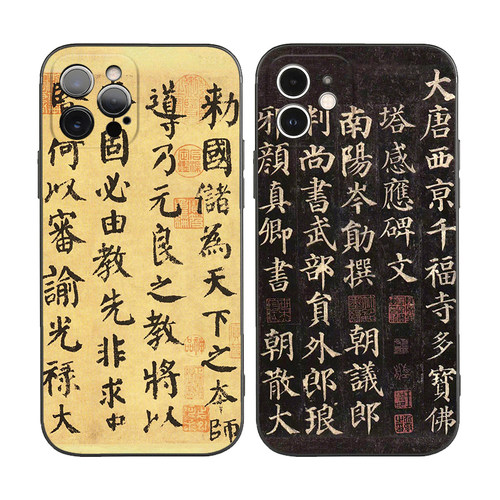 苹果iPhone16中国风颜真卿书法