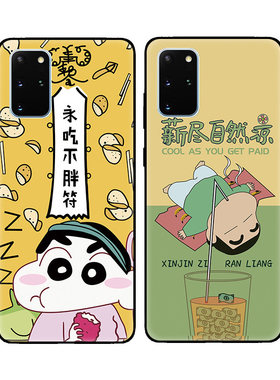 可爱蜡笔小新吃不胖求加薪适用三星S20/S20+手机壳S20Ultra保护套