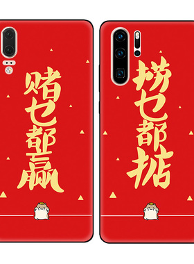 鼠年红色粤语文化捞乜都掂适用华为P30 Pro手机壳P20软壳P10/P9