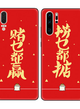 鼠年红色粤语文化捞乜都掂适用华为P30 Pro手机壳P20软壳P10/P9