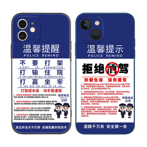 苹果iPhone17温馨标语禁止酒驾