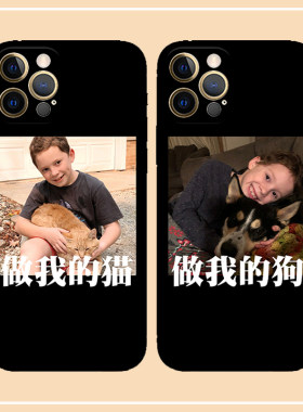 假笑男孩做我的猫情侣搞怪适用iPhone 12Pro Max手机壳苹果12软壳
