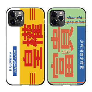 范丞丞黄明昊皇权富贵同款适用iPhone11Pro MAX手机壳苹果11软壳