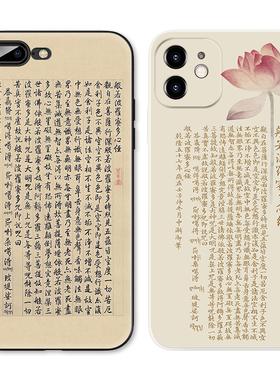 中国风书法手抄版般若心经适用iPhone XS Max苹果17pro/16软壳15/14防摔13mini手机壳678plus