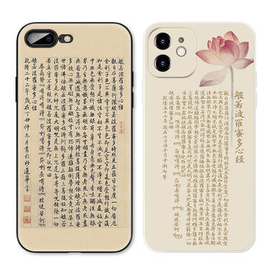 苹果iPhoneX硅胶中国风心经书法