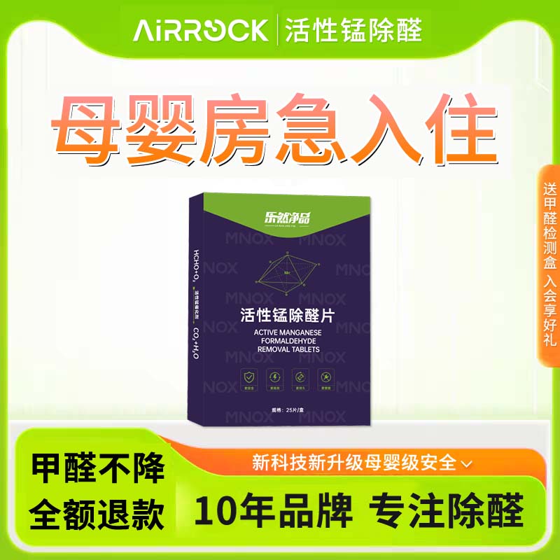 【官方除甲醛1名】母婴房专用