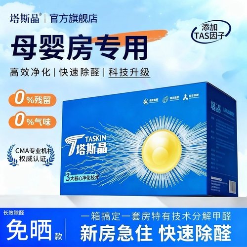 除醛率98%   母婴级安全   主动吸附强力型