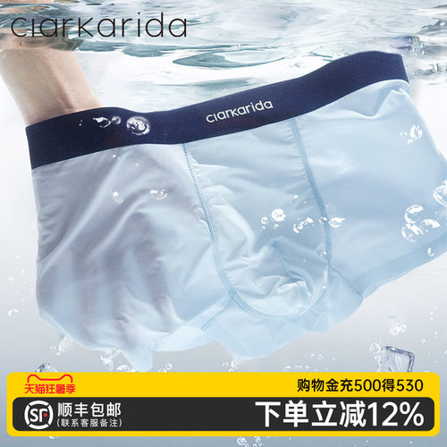 clarkarida正品内裤男冰丝四角裤