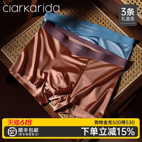 clarkarida男士内裤高档蚕丝礼盒
