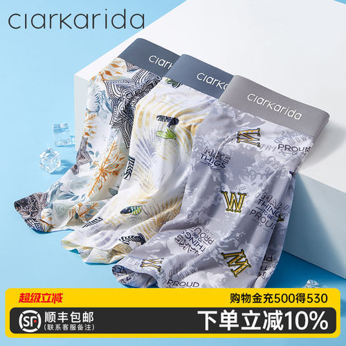 ClarKarida内裤男士冰丝夏季薄款