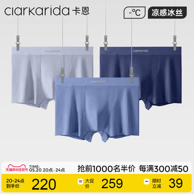 clarkarida冰丝男士内裤薄款透气