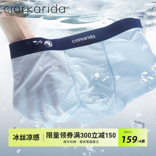 clarkarida男士内裤冰丝无痕四角裤抑菌男生平角裤夏季薄款短裤头