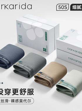 clarkarida卡恩男士内裤莫代尔夏季冰丝平角男生四角短裤2025新款