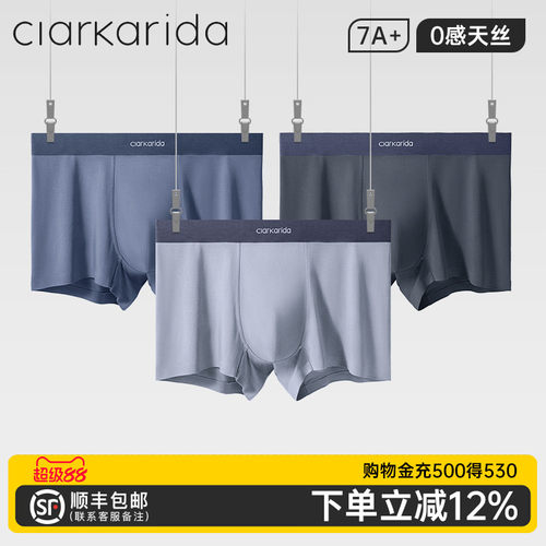 莫代尔冰丝大码青年礼盒四角裤