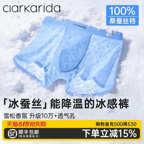 clarkarida卡恩男士内裤冰丝无痕