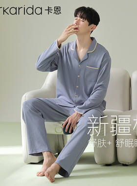 clarkarida卡恩新疆棉睡衣男春秋款长袖纯棉居家服秋季家居服套装