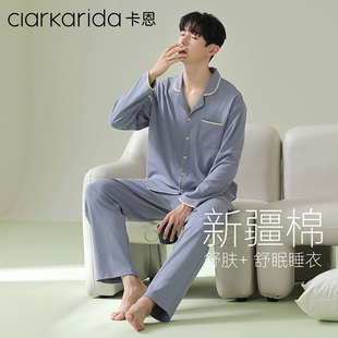 纯棉居家服秋季 家居服套装 长袖 clarkarida卡恩新疆棉睡衣男春秋款