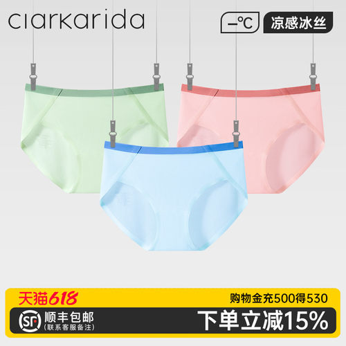 clarkarida冰丝无痕性感三角裤女