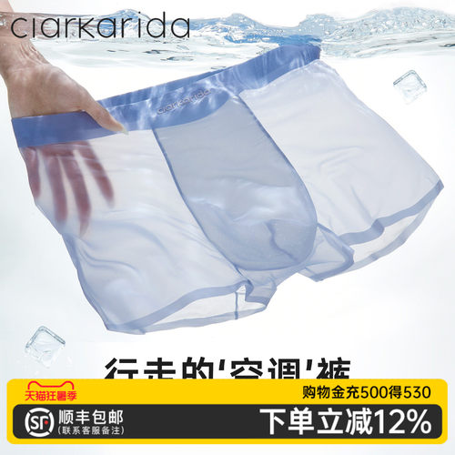 clarkarida内裤男冰丝薄款礼盒装