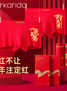clarkarida卡恩男士红内裤纯棉本命年大红色平角裤结婚喜庆礼盒装