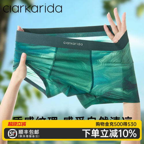 clarkarida男士内裤无痕速干冰丝