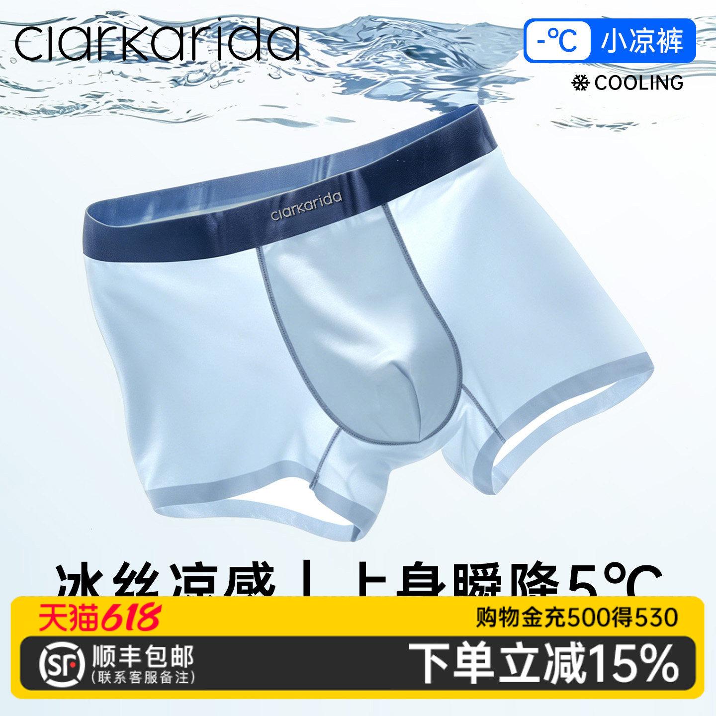 clarkarida正品内裤男冰丝四角裤