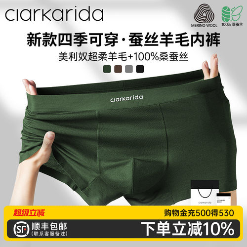 clarkarida男士内裤100%蚕丝内裆