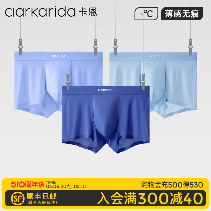 clarkarida卡恩男士内裤男生冰丝无痕夏季薄款平角裤透气四角裤头