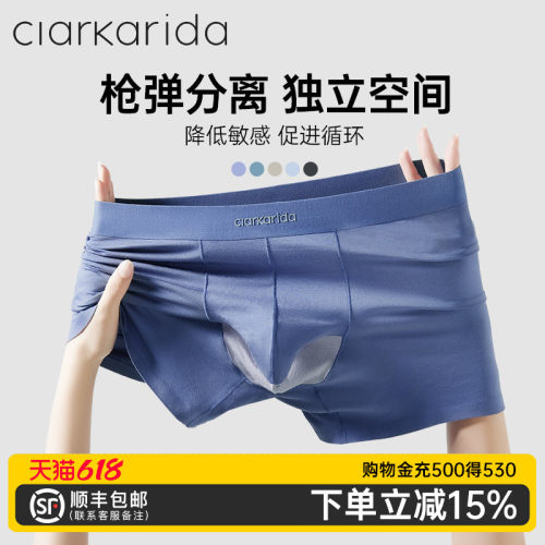 clarkarida男士内裤枪弹分离