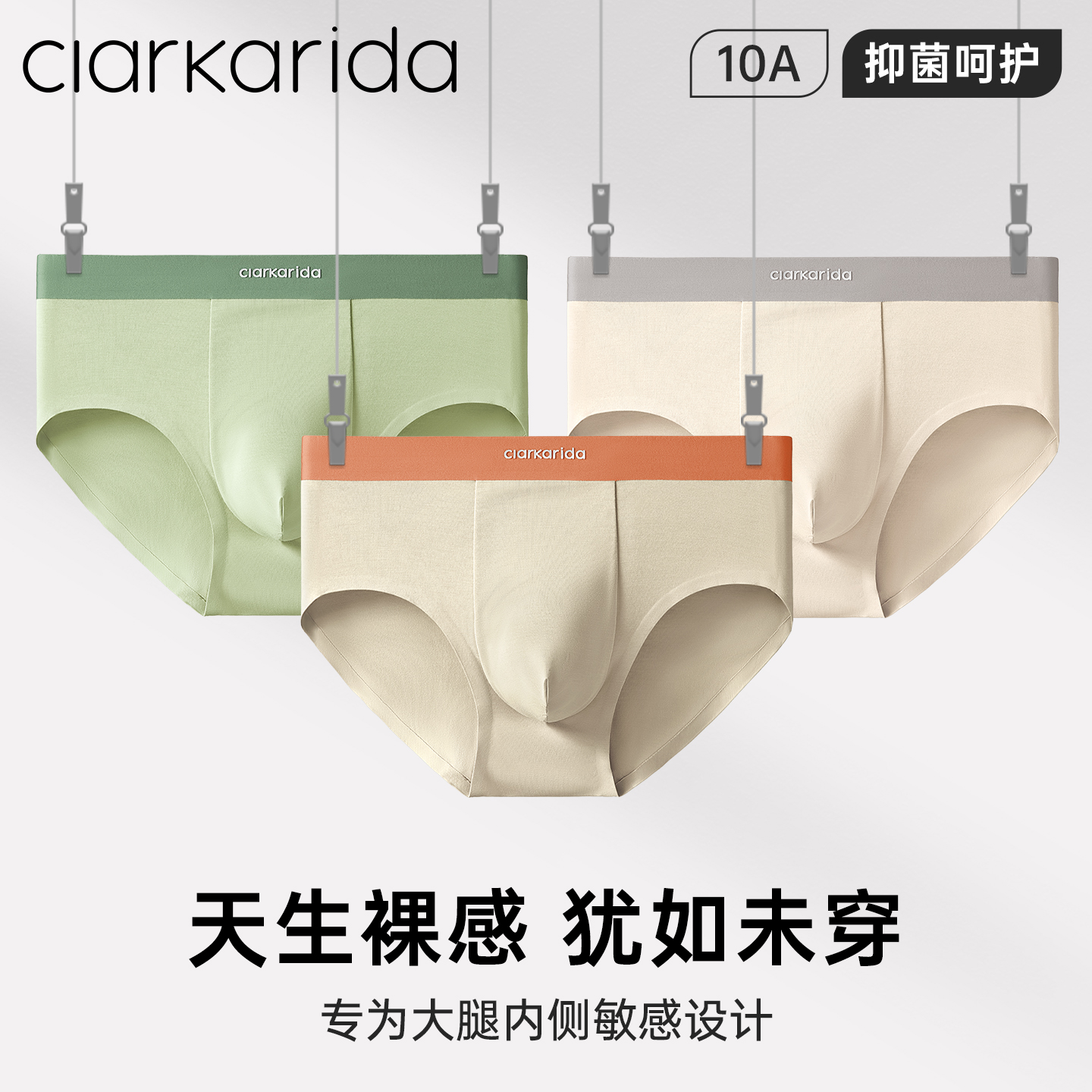 clarkarida男士内裤80支莫代尔