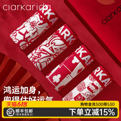 clarkarida大红色纯棉平角裤礼盒