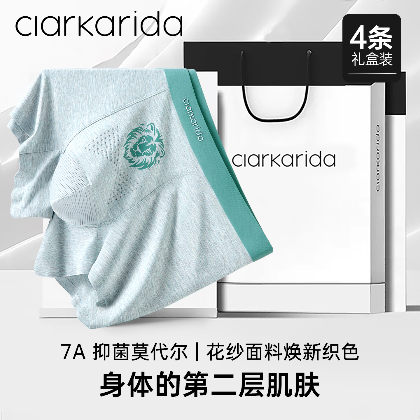 clarkarida男士内裤莫代尔无痕