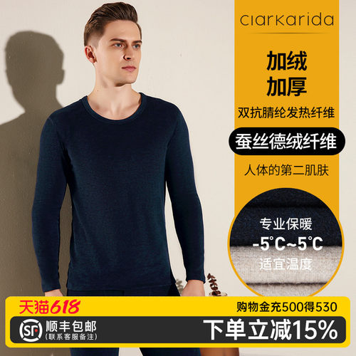 蚕丝德绒黑科技加绒加厚保暖内衣
