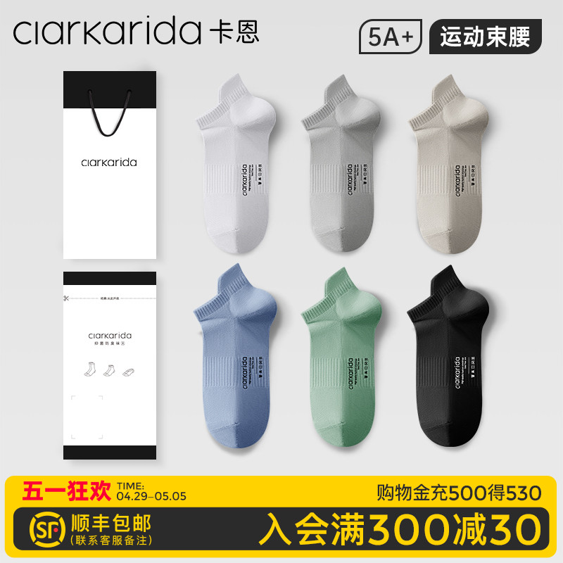 clarkarida夏季男士薄款防臭短袜