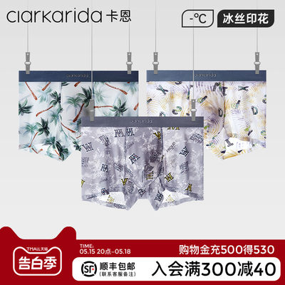 ClarKarida内裤男士冰丝夏季薄款