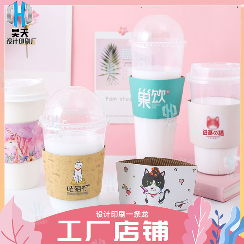定制奶茶冷饮黄瓦楞纸杯套设计印刷咖啡凉茶白卡纸300克杯套包装