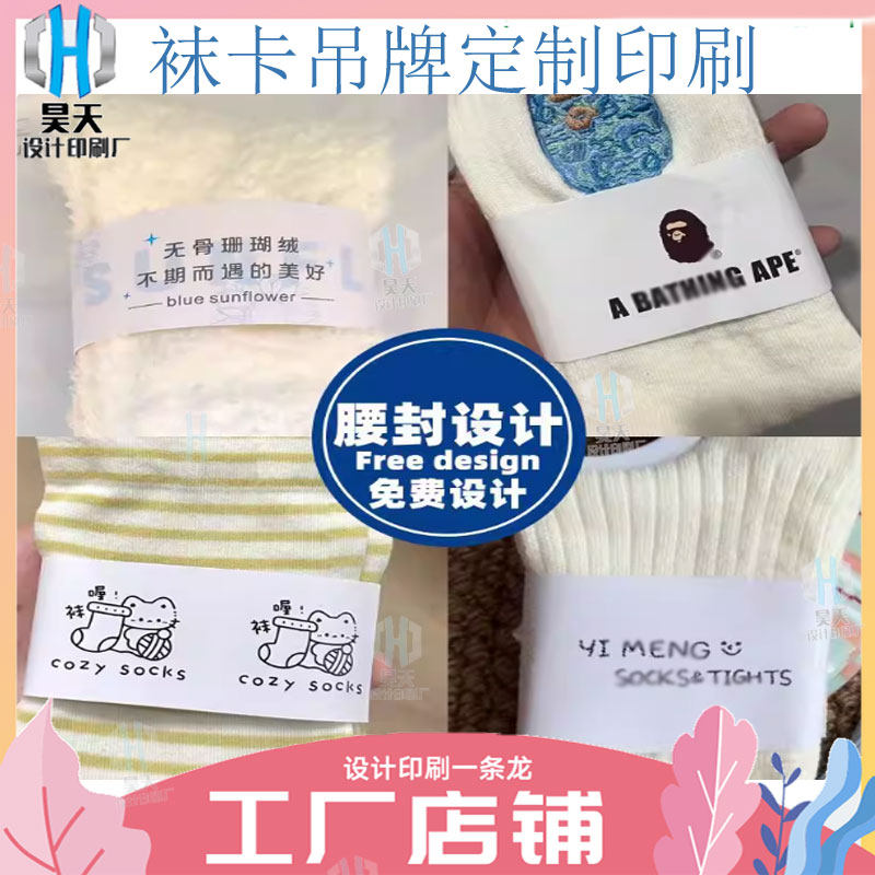 定制儿童卡通袜子卡头白卡纸吊牌设计印刷女生丝袜包装盒包装印刷