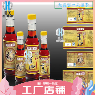 设计调和香油商标logo印刷调料瓶白色pvc烫金烫银激凸不干胶订做