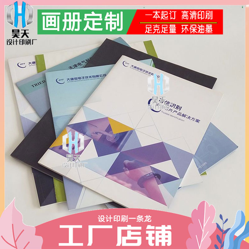 厂家定制画册印刷明星海报定制说明书籍教材书本杂志设计宣传画册
