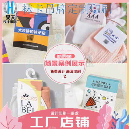 定制设计材料标签可爱对折卡头设计印刷小云朵异形卡通白卡纸袜卡
